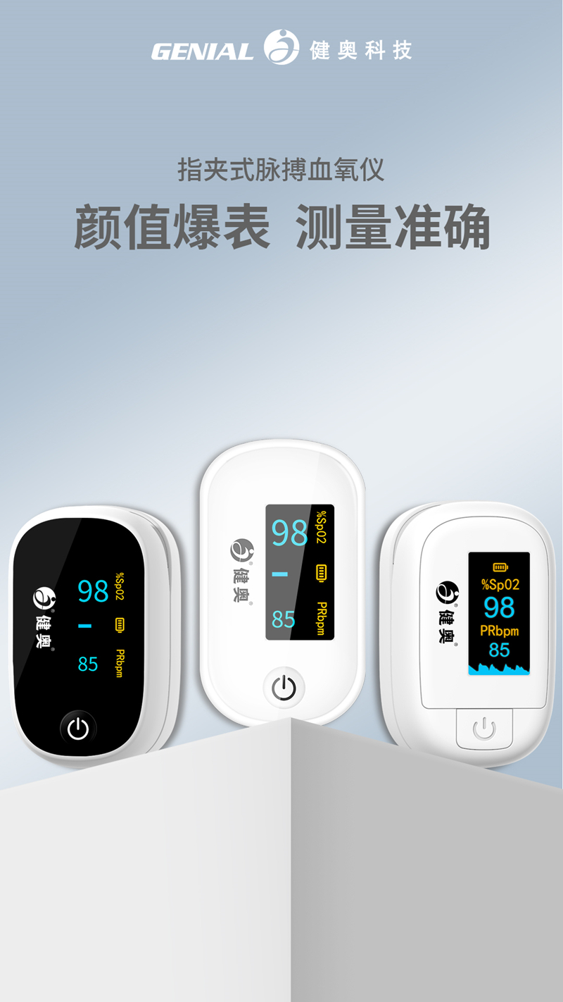 血氧仪竖版海报4 血氧仪竖版海报4