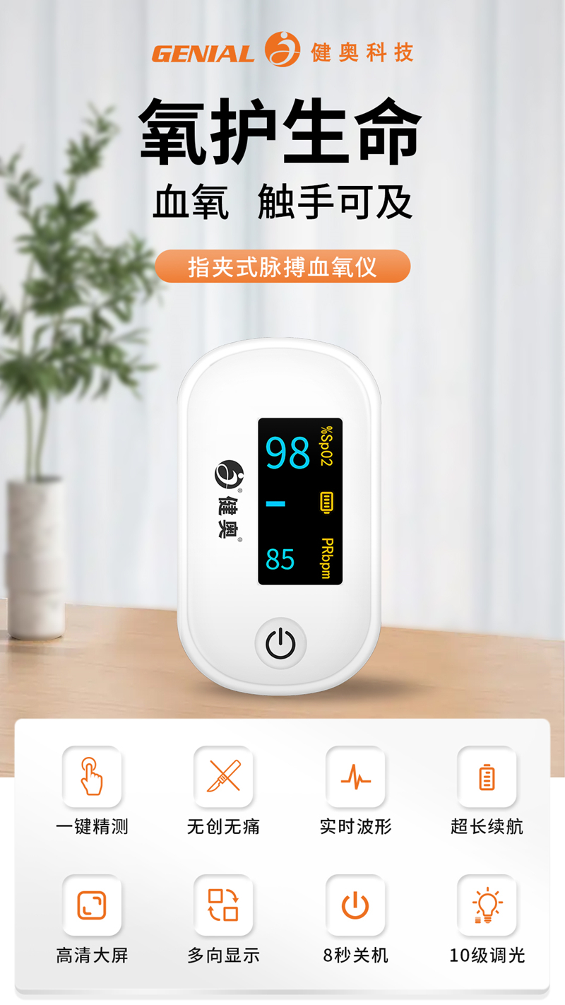 血氧仪竖版海报2 血氧仪竖版海报2